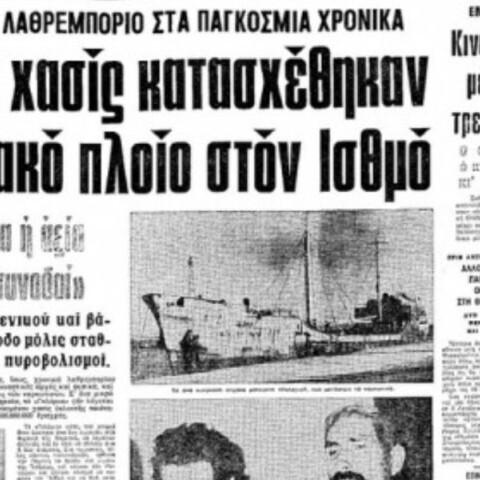 Σαν σήμερα, 7 Ιανουαρίου, πιάνεται «Το Βαπόρι από την Περσία» - Η υπόθεση πίσω από το δημοφιλές τραγούδι και η σύλληψή του από τον Βασίλη Τσιτσάνη