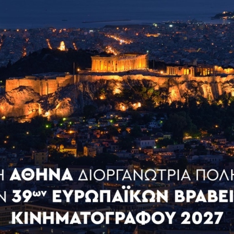 Ευρωπαϊκά Βραβεία Κινηματογράφου: Τι θα γίνει στην Αθήνα τον Ιανουάριο του 2027