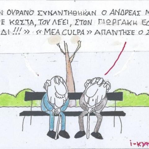 Η επικαιρότητα μέσα από τη ματιά και το σκίτσο του ΚΥΡ, σήμερα Παρασκευή 10 Ιανουαρίου 2025.