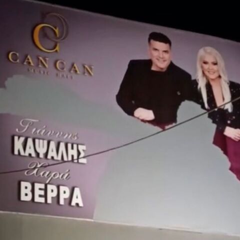 Μάκης Χριστοδουλόπουλος: Τον έσβησαν με… μπογιά από την αφίσα του νυχτερινού κέντρου