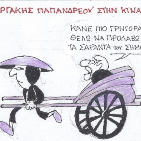 Το σκίτσο της Τετάρτης 15.01.2025