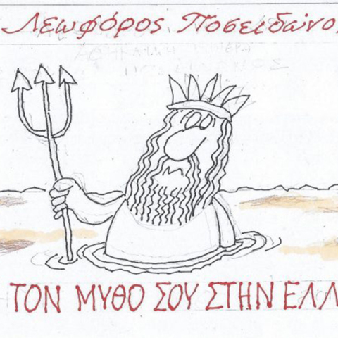Το σκίτσο της Πέμπτης 16.01.2025