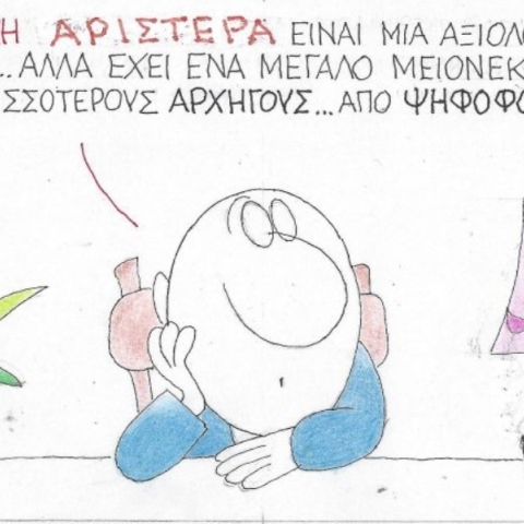 Η επικαιρότητα μέσα από τη ματιά και το σκίτσο του ΚΥΡ, σήμερα Τετάρτη 22 Ιανουαρίου 2025.