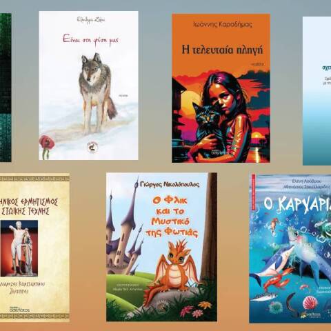 7 βιβλιοπροτάσεις από τις εκδόσεις Οσελότος