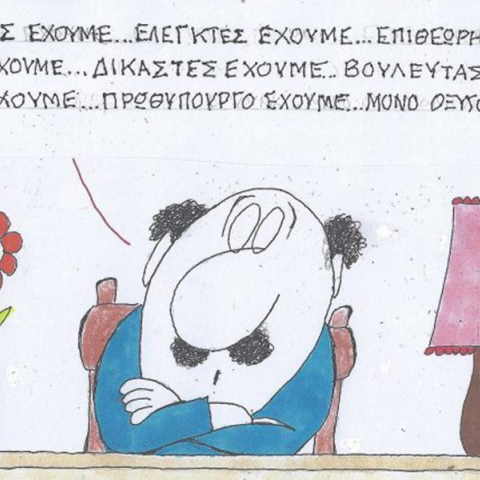 Το σκίτσο του Σαββάτου 01.02.2025