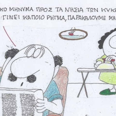 Η επικαιρότητα μέσα από τη ματιά και το σκίτσο του ΚΥΡ, σήμερα Τετάρτη 5 Φεβρουαρίου 2025