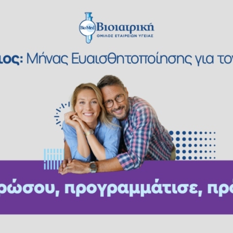 ΒΙΟΙΑΤΡΙΚΗ
