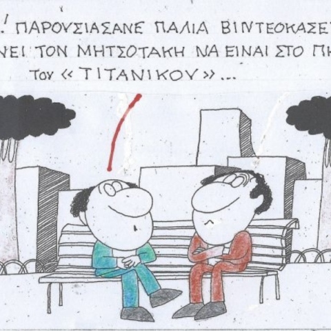 Η επικαιρότητα μέσα από τη ματιά και το σκίτσο του ΚΥΡ, σήμερα Πέμπτη 13 Φεβρουαρίου 2025