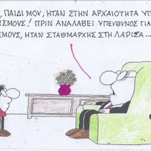 Η επικαιρότητα μέσα από τη ματιά και το σκίτσο του ΚΥΡ, σήμερα Τετάρτη 12 Φεβρουαρίου 2025