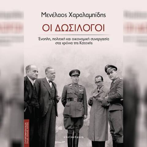 Ποιο ήταν το καλύτερο non fiction βιβλίο του 2024;