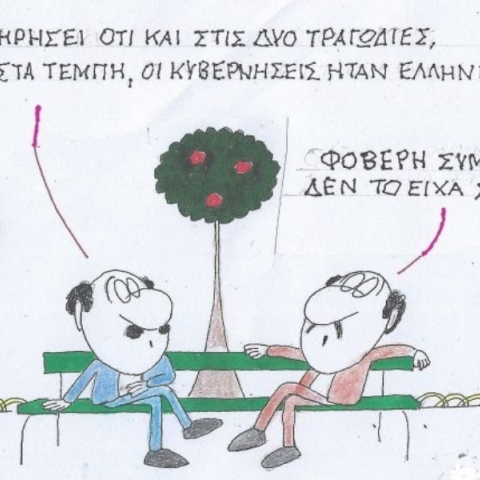 Η επικαιρότητα μέσα από τη ματιά και το σκίτσο του ΚΥΡ, σήμερα Δευτέρα 17 Φεβρουαρίου 2025