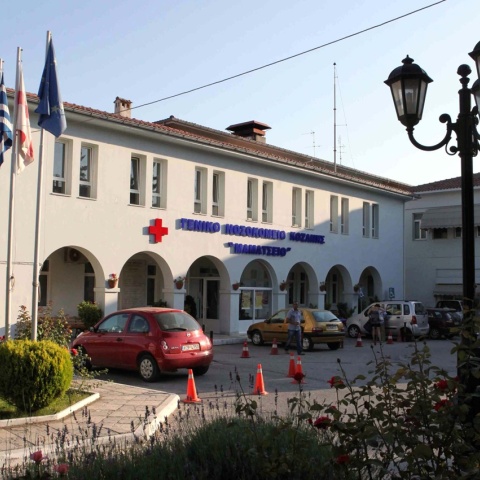 Μαμάτσειο Νοσοκομείο Κοζάνης