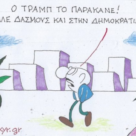 Η επικαιρότητα μέσα από τη ματιά και το σκίτσο του ΚΥΡ, σήμερα Σάββατο 22 Φεβρουαρίου 2025