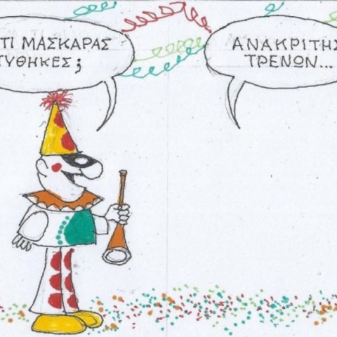 Η επικαιρότητα μέσα από τη ματιά και το σκίτσο του ΚΥΡ, σήμερα Τρίτη 25 Φεβρουαρίου 2025