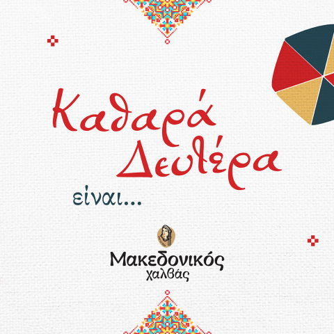 mh_katharadeytera_kv