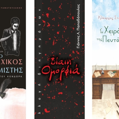 Εκδόσεις Αδράχτι: Νέες φωνές, δυνατές ιστορίες