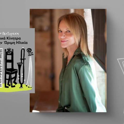 Μάρω Θεοδωράκη: Μουσικά κίνητρα για την ώριμη ηλικία