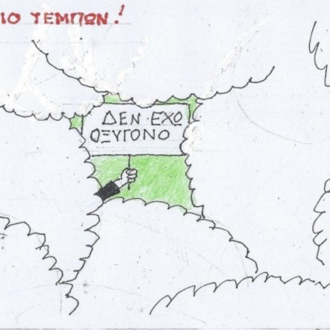 Η επικαιρότητα μέσα από τη ματιά και το σκίτσο του ΚΥΡ, σήμερα Σάββατο 1 Μαρτίου 2025