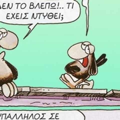 Αρκάς: Η αποκριάτικη «καλημέρα» του με τις μεταμφιέσεις