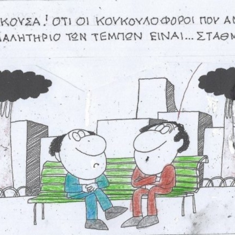 Η επικαιρότητα μέσα από τη ματιά και το σκίτσο του ΚΥΡ, σήμερα Τρίτη 4 Μαρτίου 2025