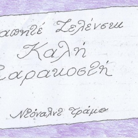 Η επικαιρότητα μέσα από τη ματιά και το σκίτσο του ΚΥΡ, σήμερα Τετάρτη 5 Μαρτίου 2025