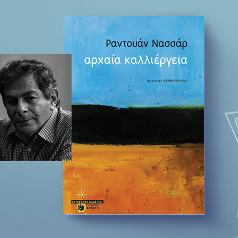 Αρχαία καλλιέργεια: Η μεταφυσική της αγροτικής ζωής