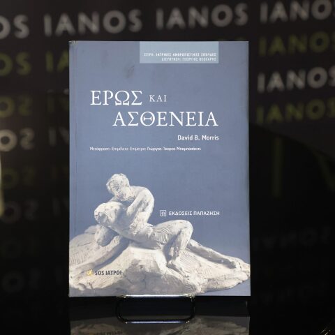 ianos