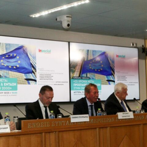 ΙnSocial: Αφιέρωμα στα 25 χρόνια από την ένταξη της Ελλάδας στην ΟΝΕ