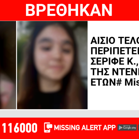 Αίσιο τέλος στην εξαφάνιση δύο ανήλικων κοριτσιών από τη Ρόδο