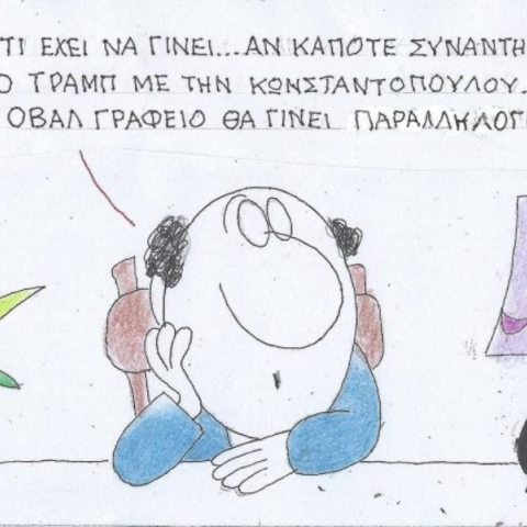 Η επικαιρότητα μέσα από τη ματιά και το σκίτσο του ΚΥΡ, σήμερα Τρίτη 18 Μαρτίου 2025