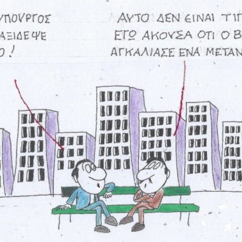 Η επικαιρότητα μέσα από τη ματιά και το σκίτσο του ΚΥΡ, σήμερα Πέμπτη 27 Μαρτίου 2025