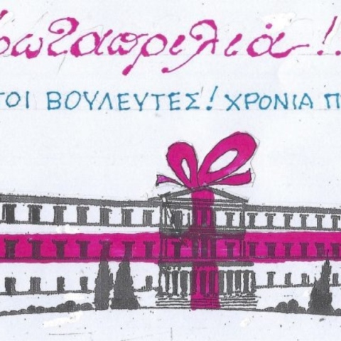 Η επικαιρότητα μέσα από τη ματιά και το σκίτσο του ΚΥΡ, σήμερα Τρίτη 1 Απριλίου 2025