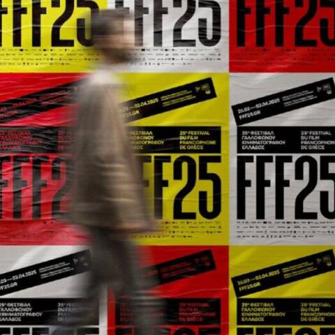 Αυλαία για το 25ο Φεστιβάλ Γαλλόφωνου Κινηματογράφου 