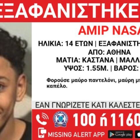 Συναγερμός για την εξαφάνιση 14χρονου από την Αθήνα