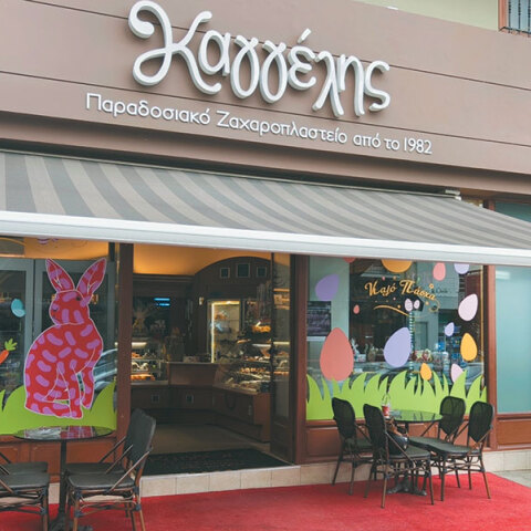 Ζαχαροπλαστείο Καγγέλης: Τα πασχαλινά γλυκά που λαχταράς