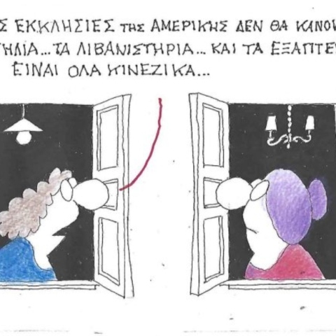 Το σκίτσο της Παρασκευής 18.04.2025
