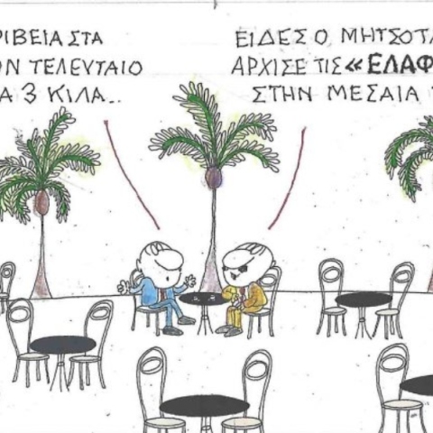 Η επικαιρότητα μέσα από τη ματιά και το σκίτσο του ΚΥΡ, σήμερα Πέμπτη 15 Μαΐου 2025