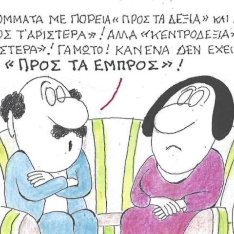 Η επικαιρότητα μέσα από τη ματιά και το σκίτσο του ΚΥΡ, σήμερα Σάββατο 17 Μαΐου 2025