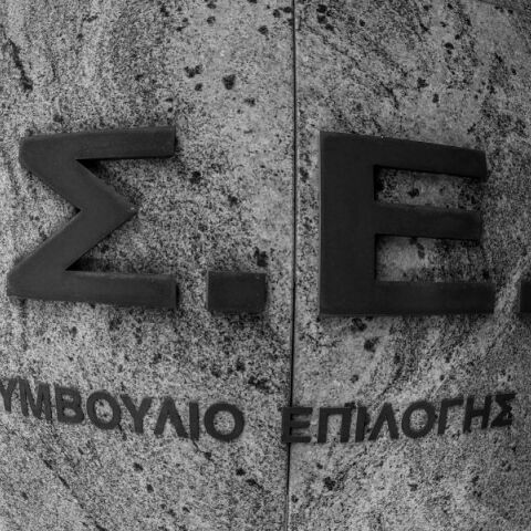 ΑΣΕΠ: Στην τελική ευθεία ο πανελλήνιος γραπτός διαγωνισμός, με ζητούμενο την επιτάχυνση των προσλήψεων - Οι ημερομηνίες διεξαγωγής