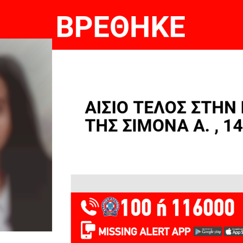 Αίσιο τέλος στην εξαφάνιση 14χρονης από τη Φθιώτιδα