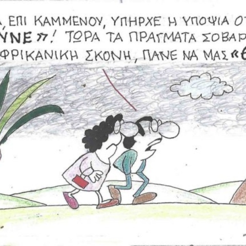 Η επικαιρότητα μέσα από τη ματιά και το σκίτσο του ΚΥΡ, σήμερα Πέμπτη 29 Μαΐου 2025