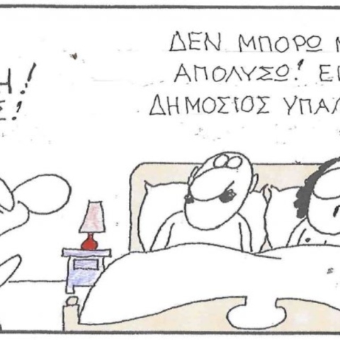 Το σκίτσο της Τρίτης 27.05.2025