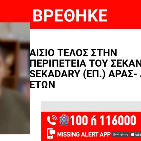 Βρέθηκε ο 15χρονος που είχε εξαφανιστεί από τον Άλιμο 