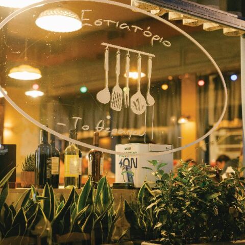 Θεραπευτήριο