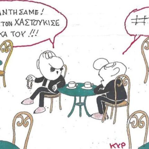 Η επικαιρότητα μέσα από τη ματιά και το σκίτσο του ΚΥΡ, σήμερα Παρασκευή 30 Μαΐου 2025