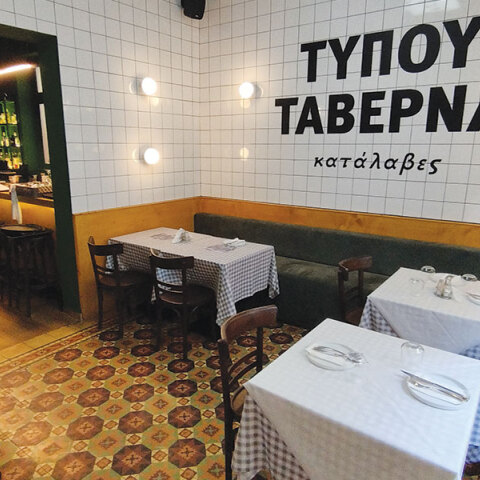 Τύπου Ταβέρνα