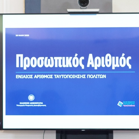 Προσωπικός Αριθμός