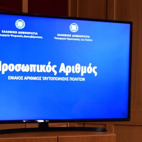 Προσωπικός αριθμός: Οι διαδικασίες έκδοσης - Ερωτήσεις και απαντήσεις - Τι δυνατότητες προσφέρει η εφαρμογή στους πολίτες