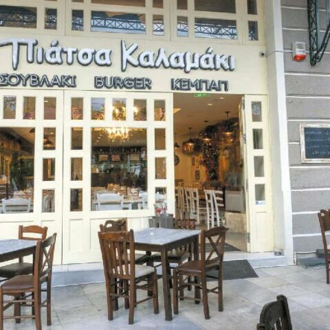 Πιάτσα Καλαμάκι