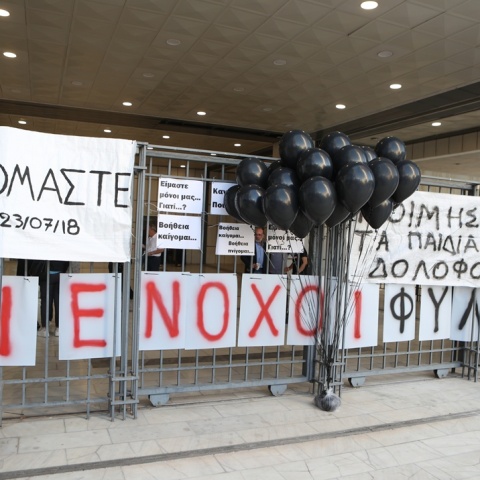 Πανό έξω από το Εφετείο όπου ανακοινώθηκε η απόφαση για τη φωτιά στο Μάτι